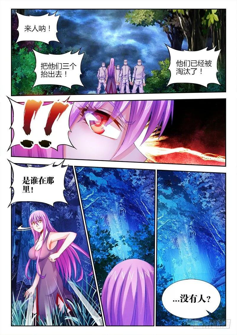 084、你是谁？ 第5页