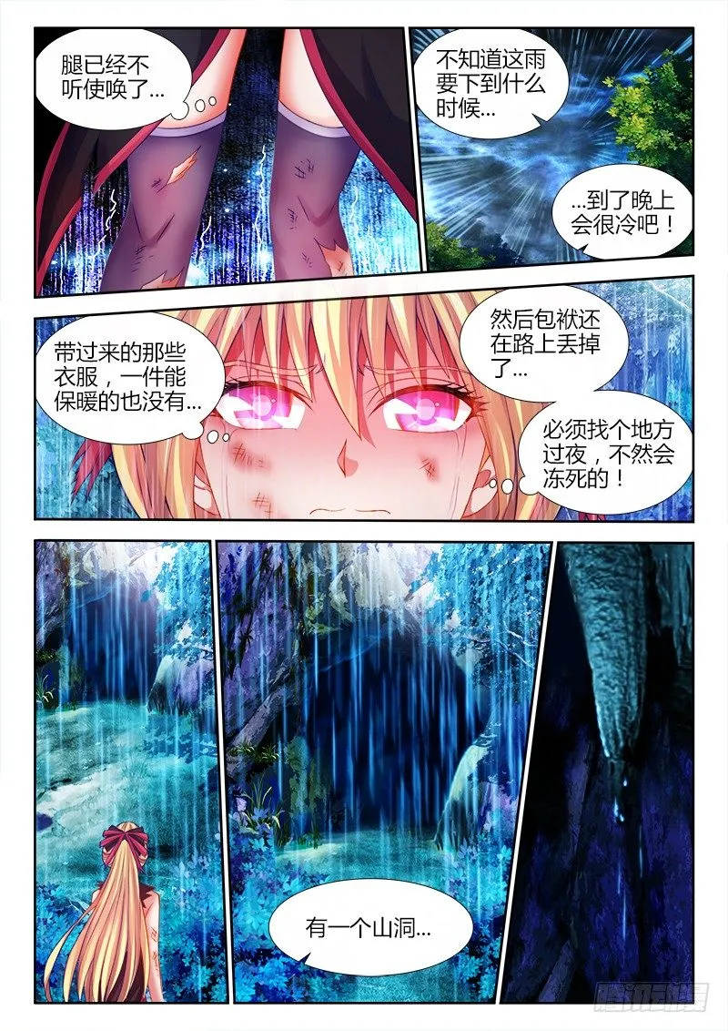 084、你是谁？ 第8页
