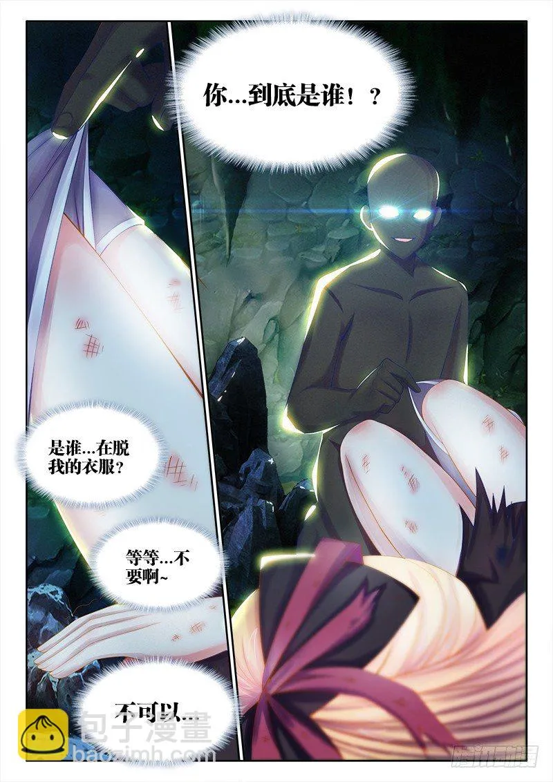 084、你是谁？ 第12页