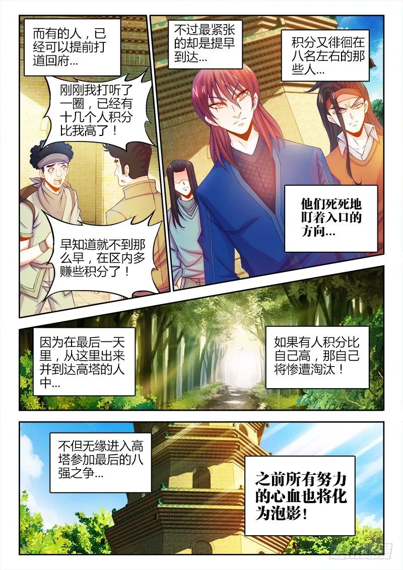 086、挑战 第3页