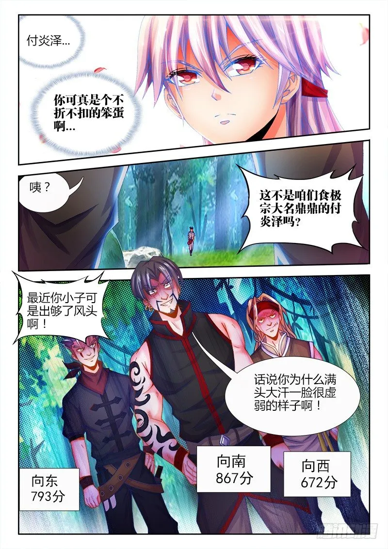 086、挑战 第6页