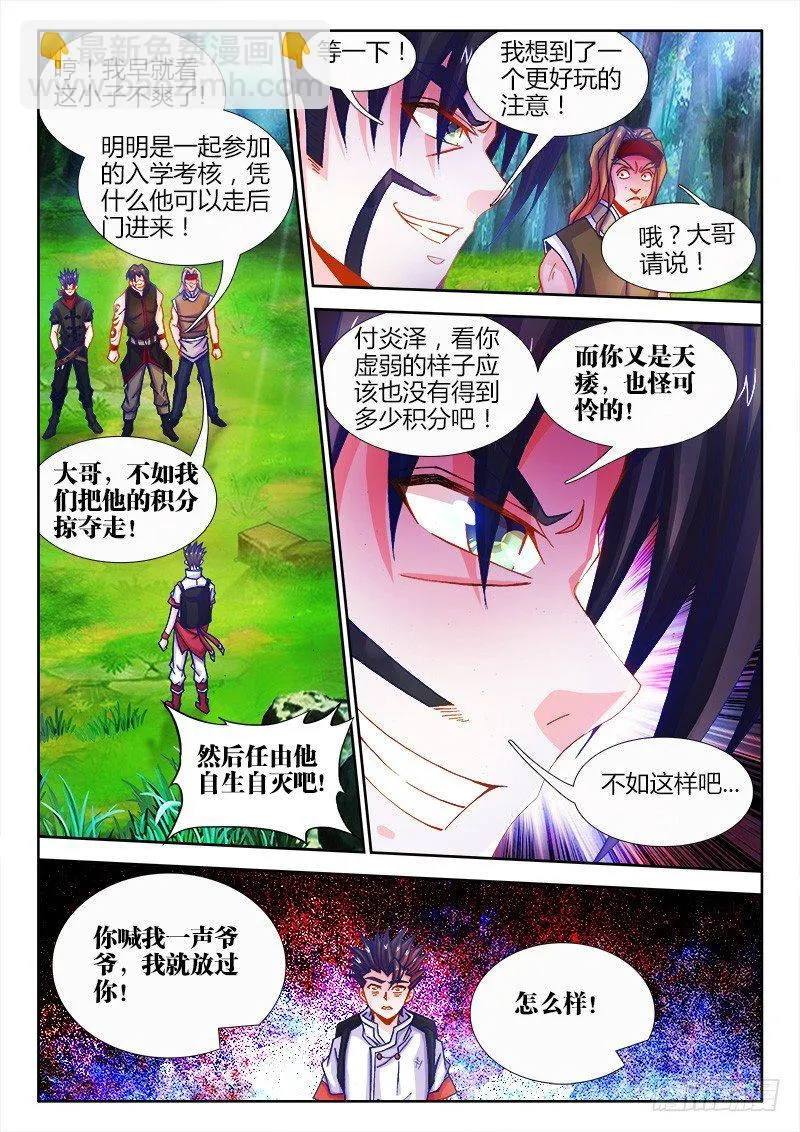 086、挑战 第8页