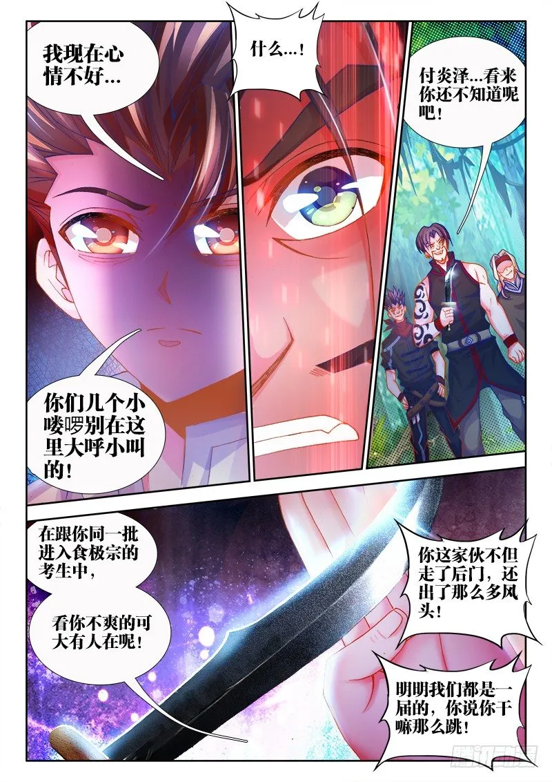 086、挑战 第9页