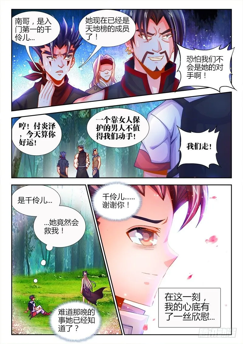 086、挑战 第12页