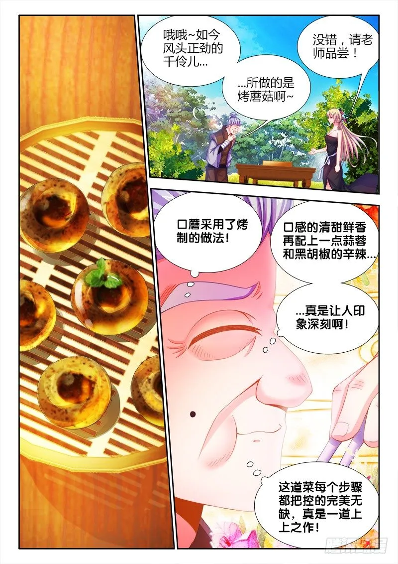 087、永别的雨 第8页
