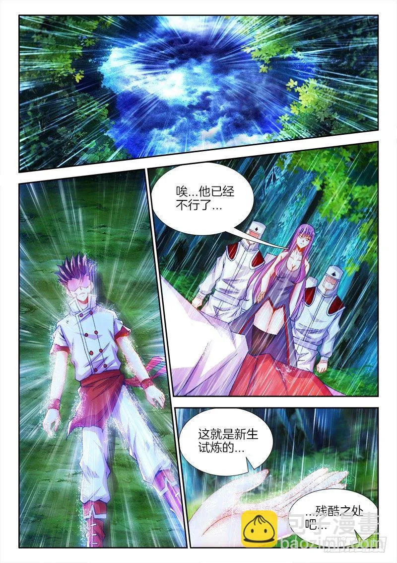 087、永别的雨 第12页
