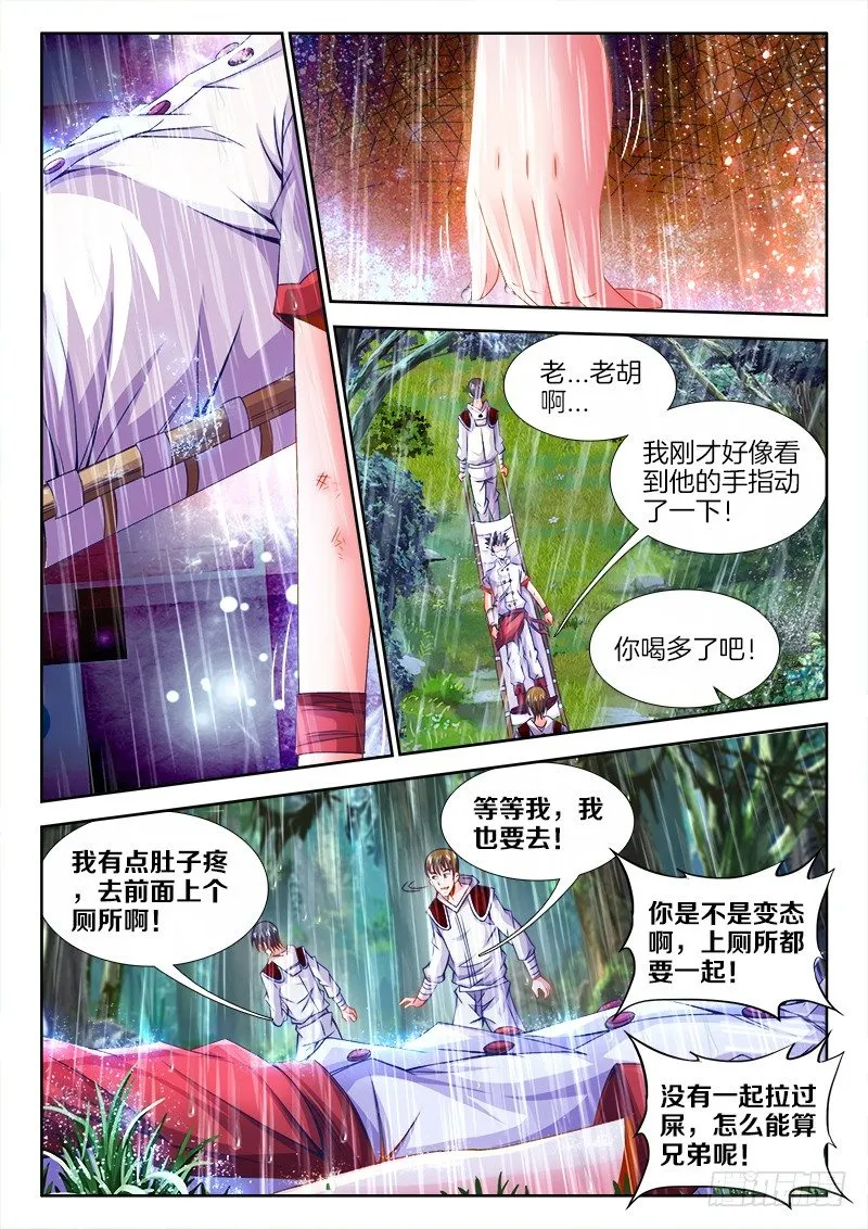 088、生死之间 第3页