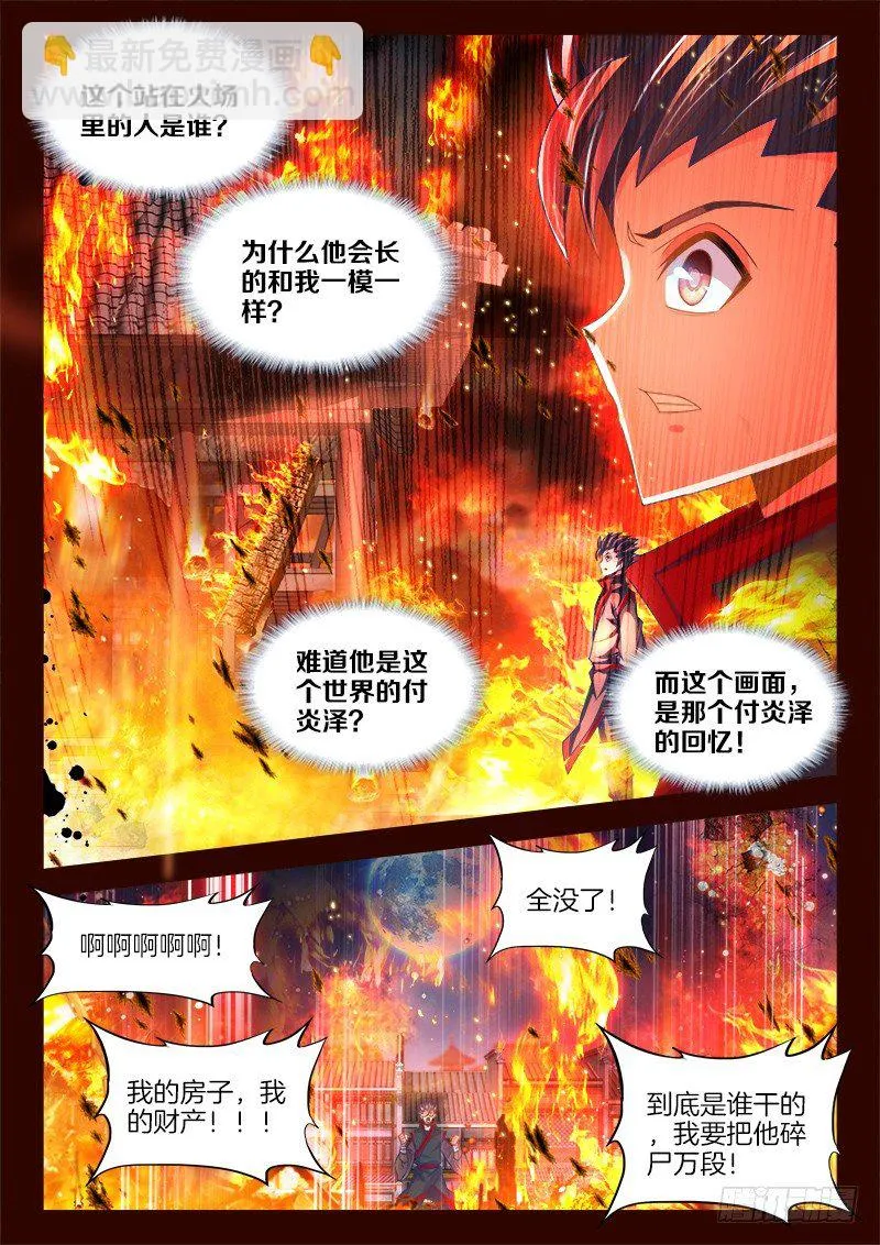 088、生死之间 第5页