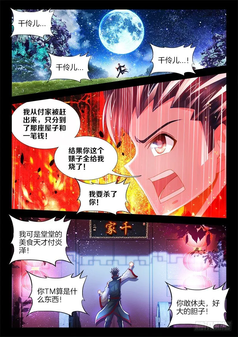 088、生死之间 第7页