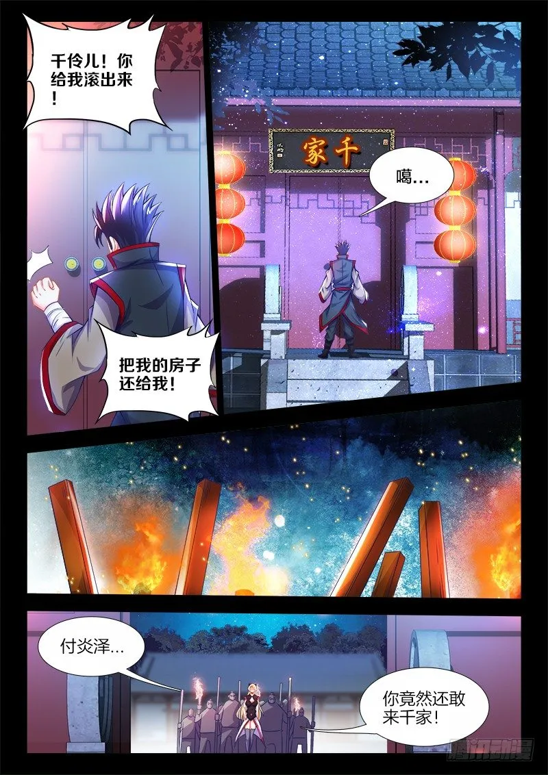 088、生死之间 第8页