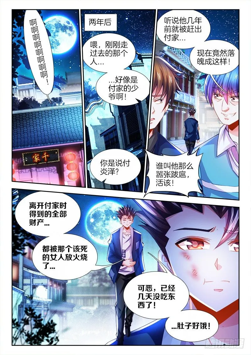 088、生死之间 第11页
