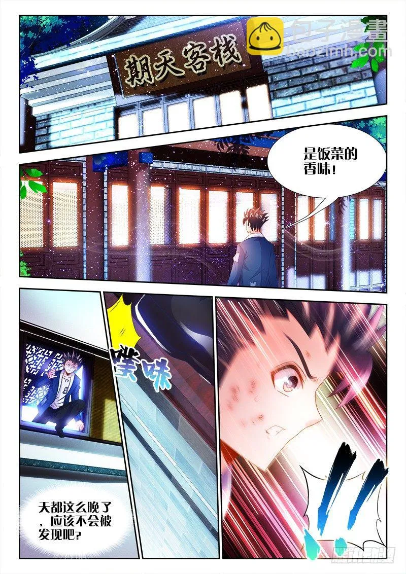 088、生死之间 第12页
