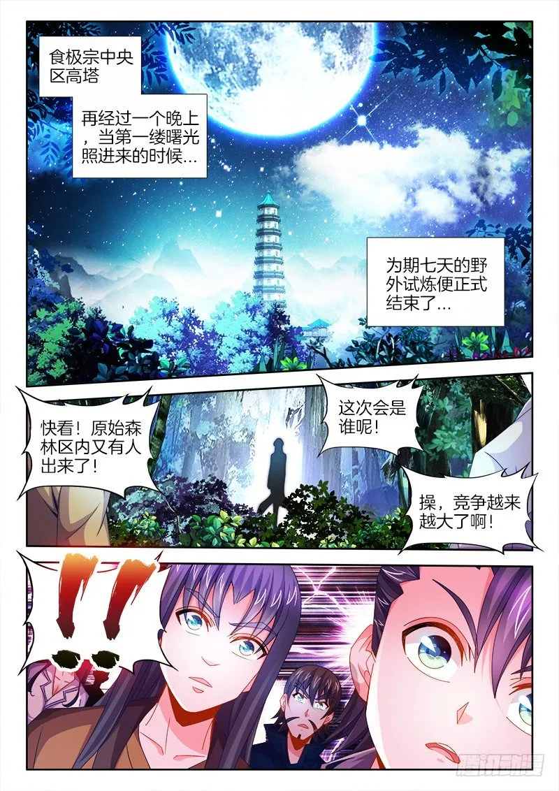 090、找到他了！ 第1页