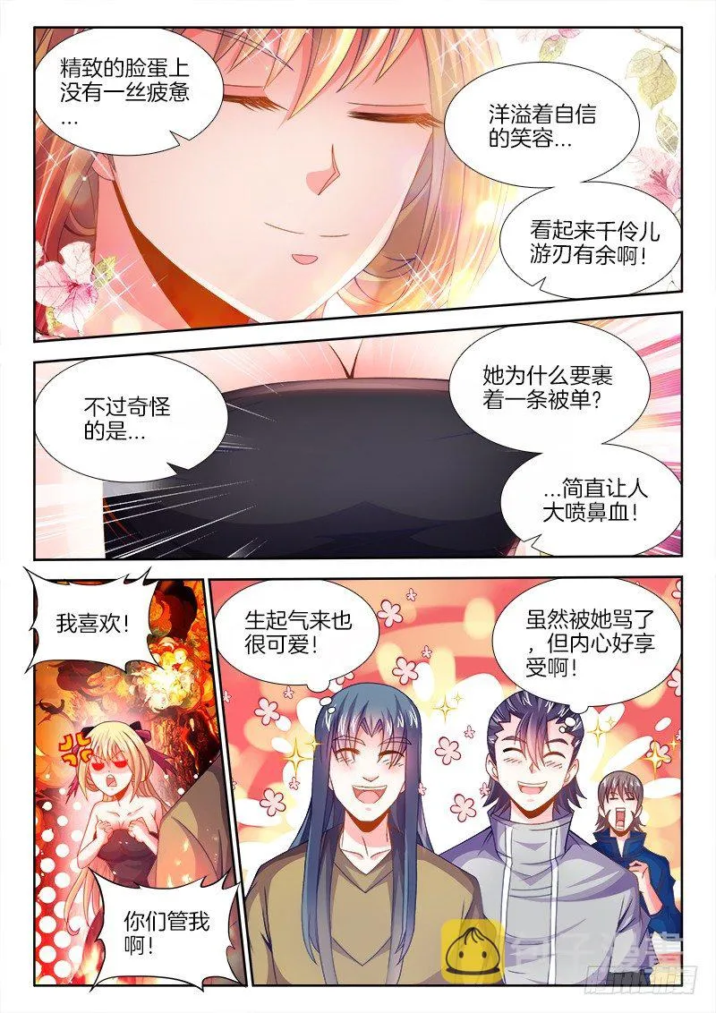 090、找到他了！ 第3页