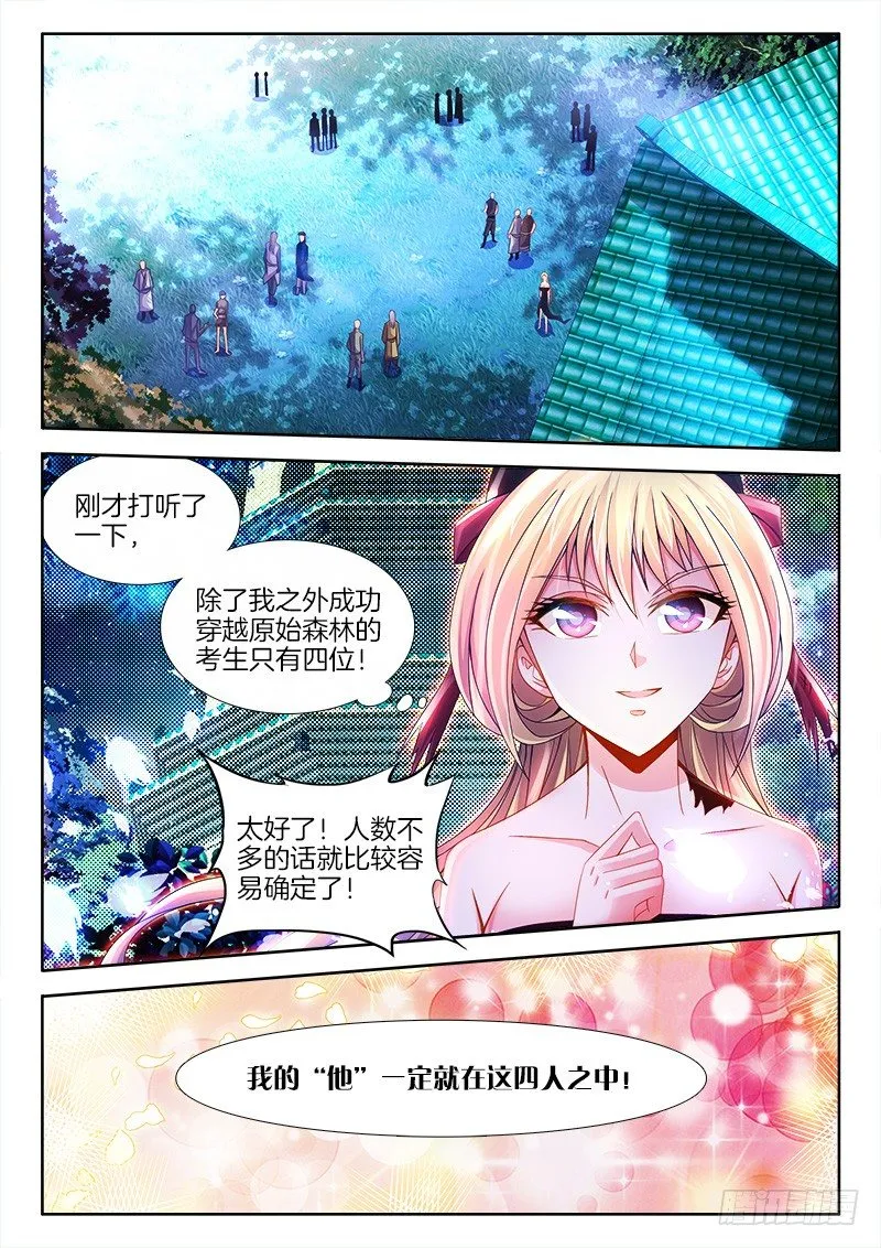 090、找到他了！ 第4页