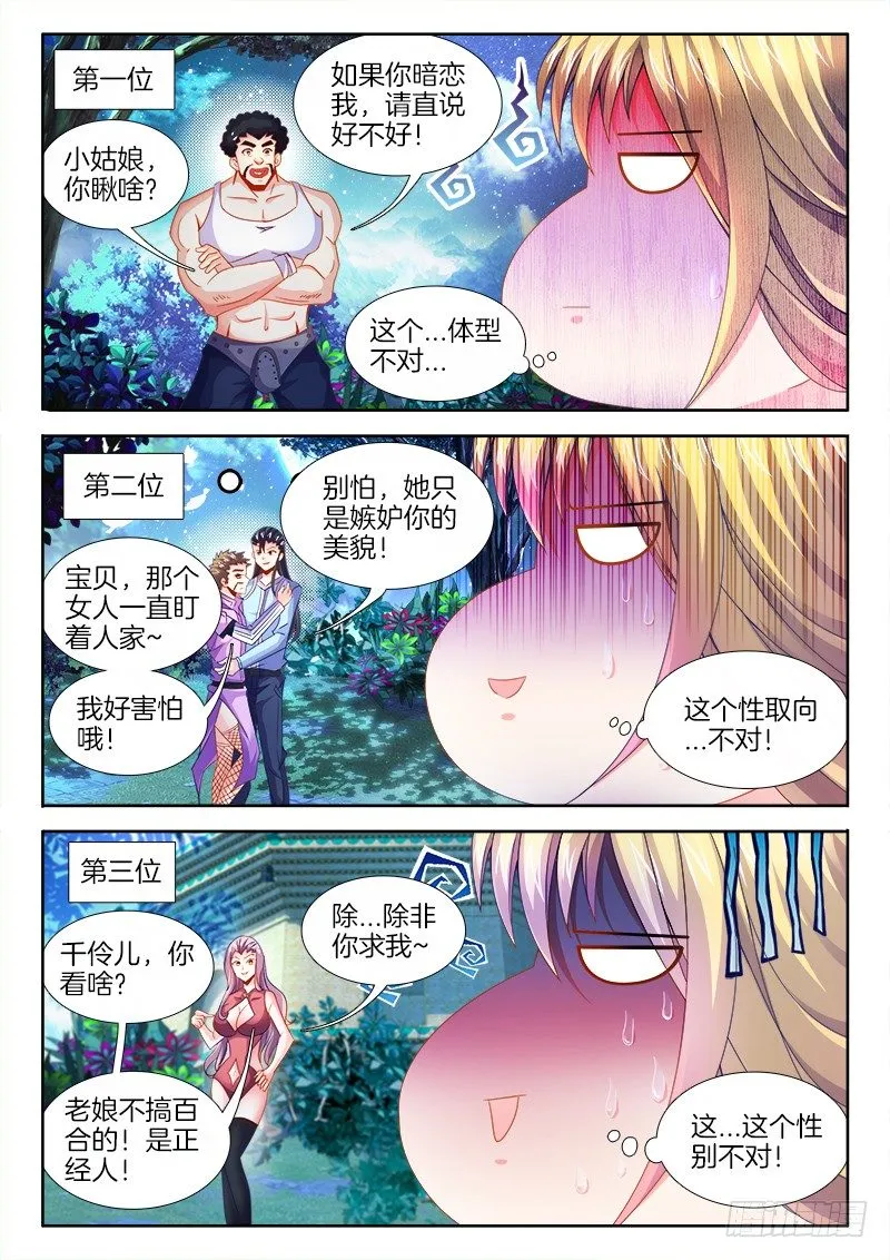 090、找到他了！ 第5页
