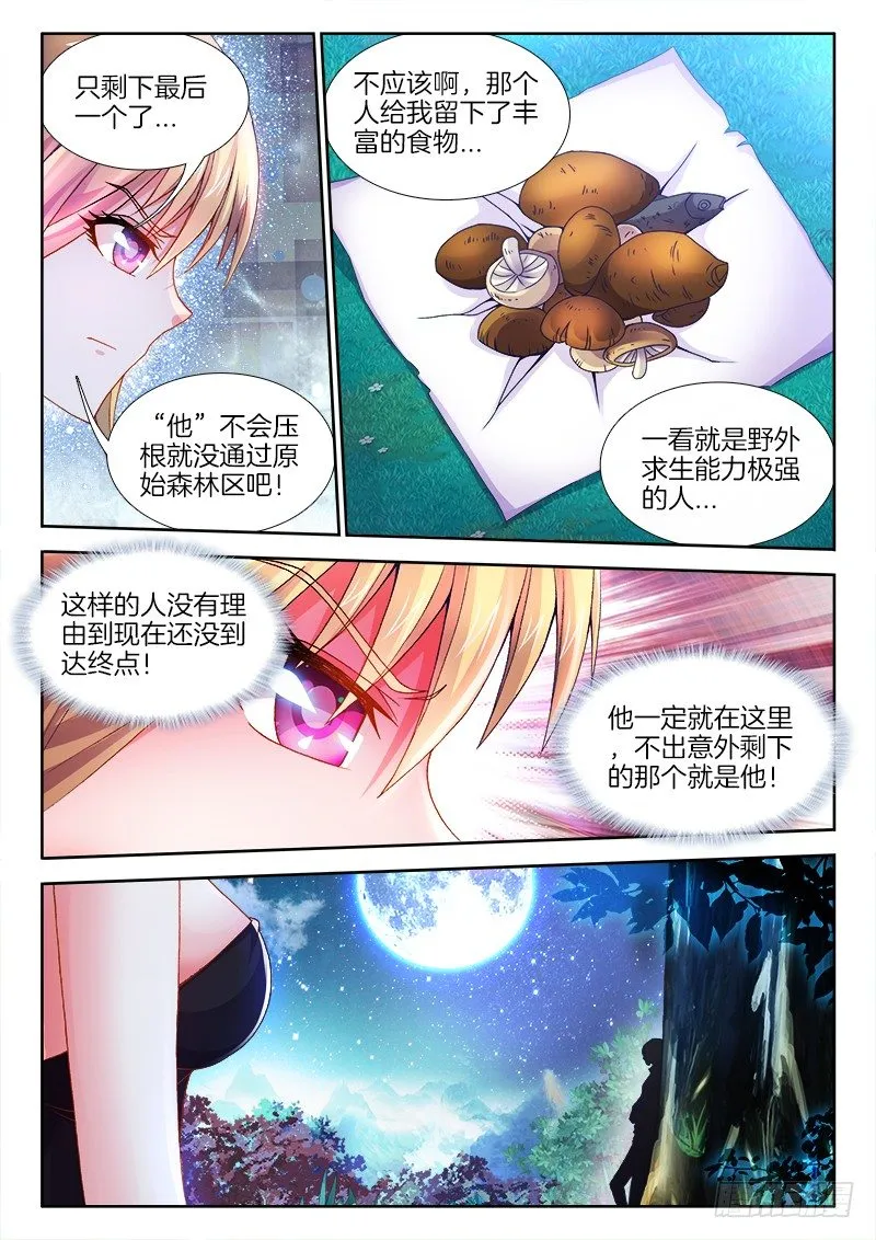 090、找到他了！ 第6页