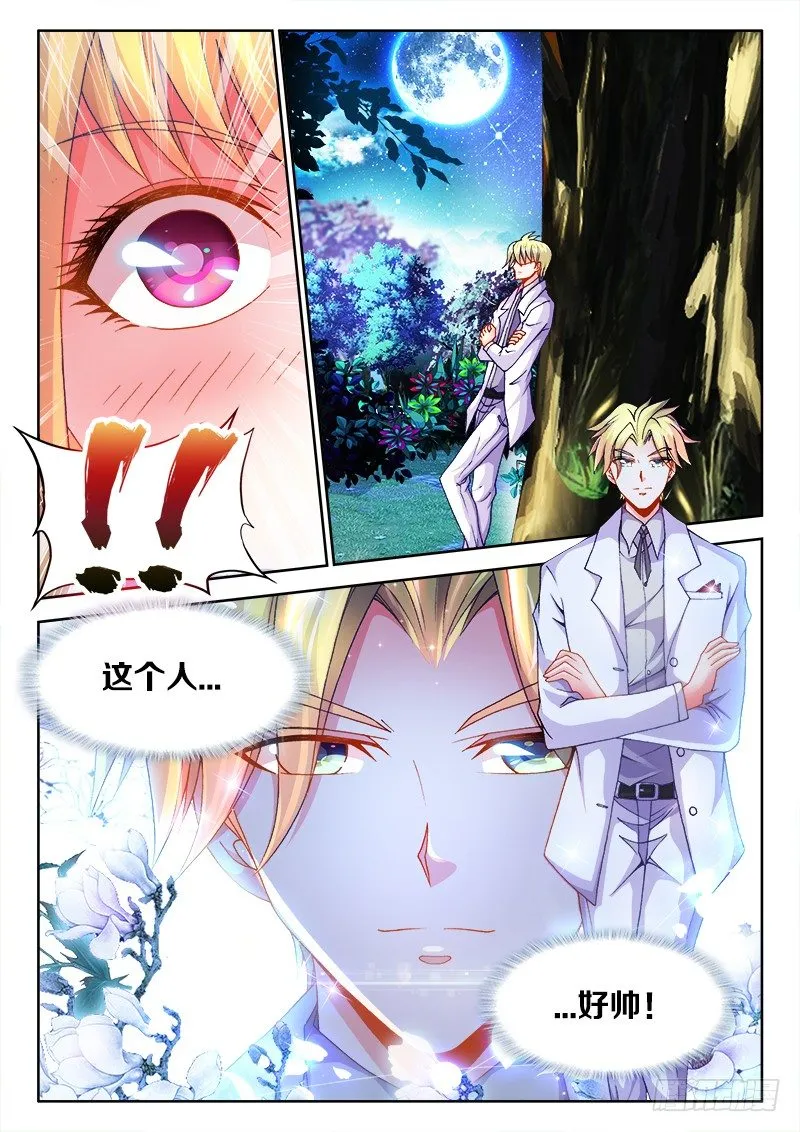 090、找到他了！ 第7页