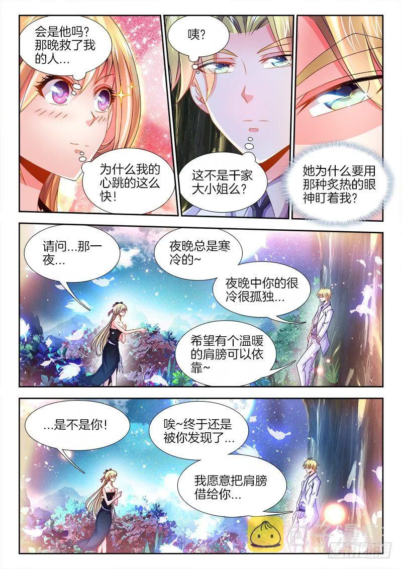 090、找到他了！ 第8页