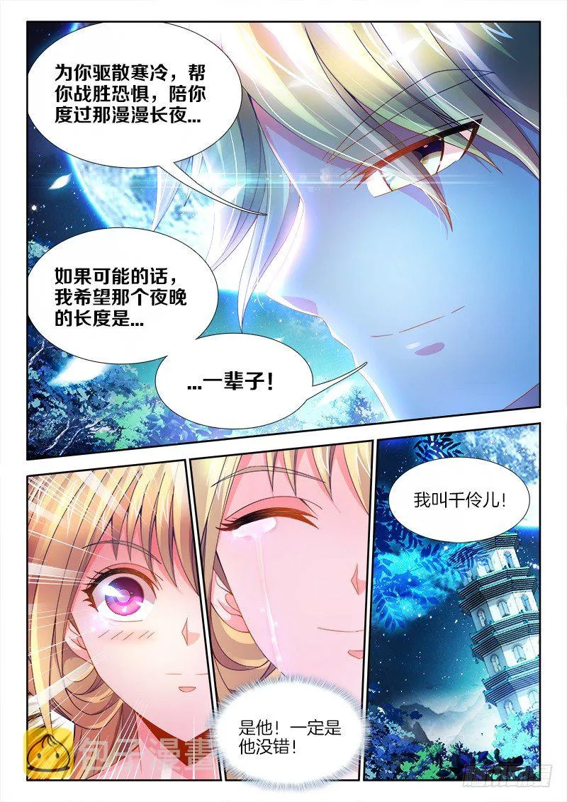 090、找到他了！ 第9页