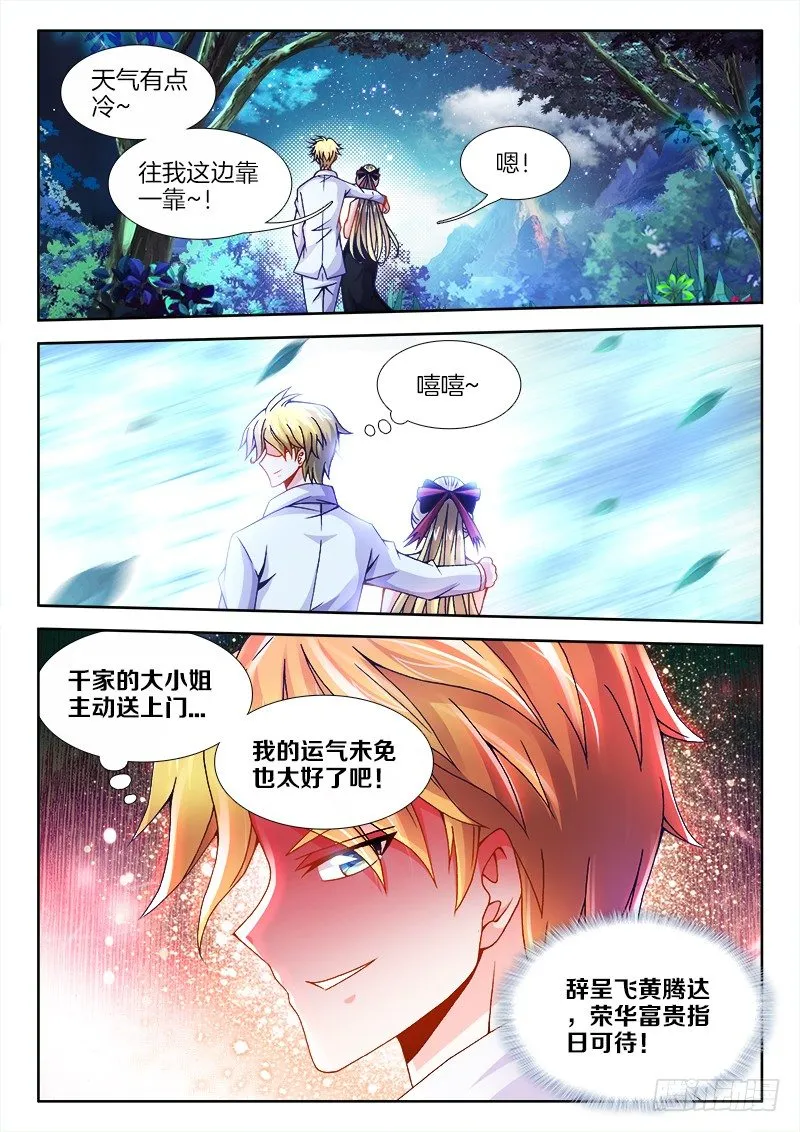 090、找到他了！ 第11页