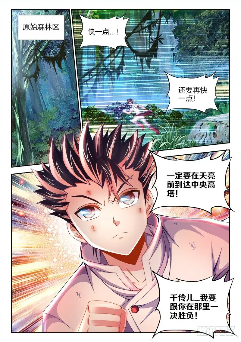 090、找到他了！ 第12页
