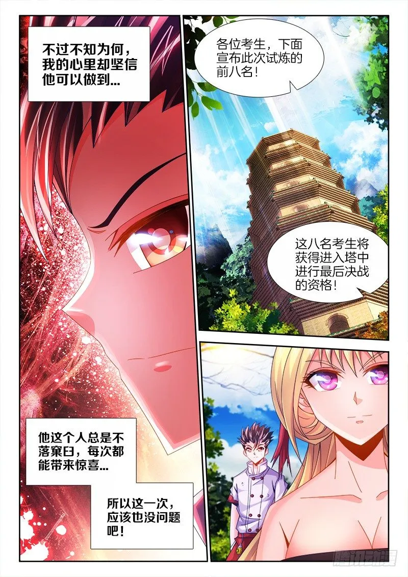 091、熟悉的背影 第8页