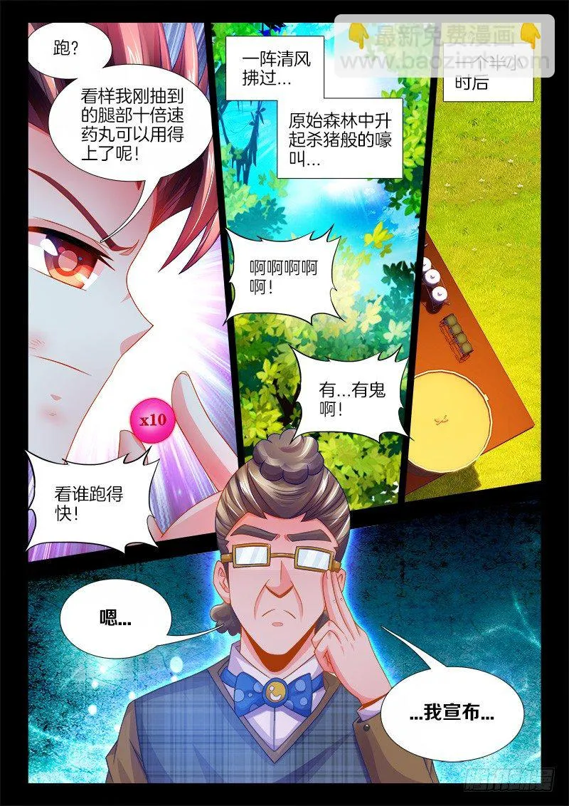 093、鱼肠 第4页