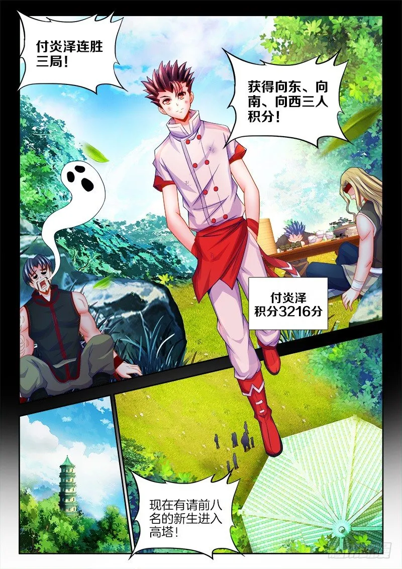 093、鱼肠 第5页