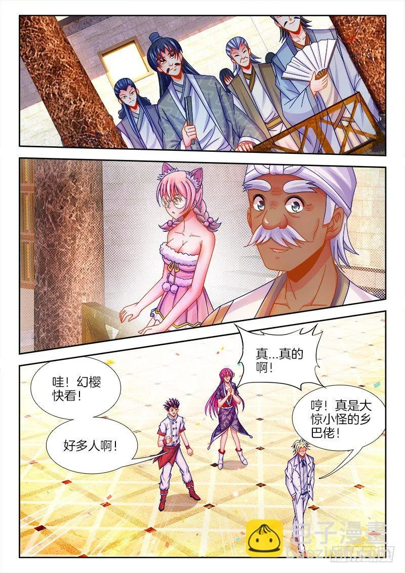 093、鱼肠 第9页
