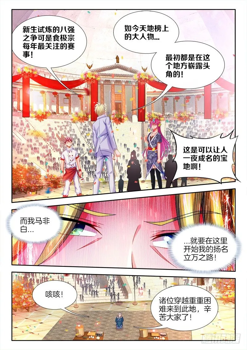 093、鱼肠 第10页