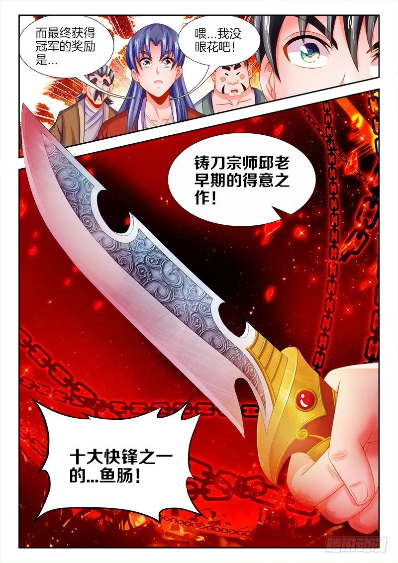 093、鱼肠 第12页