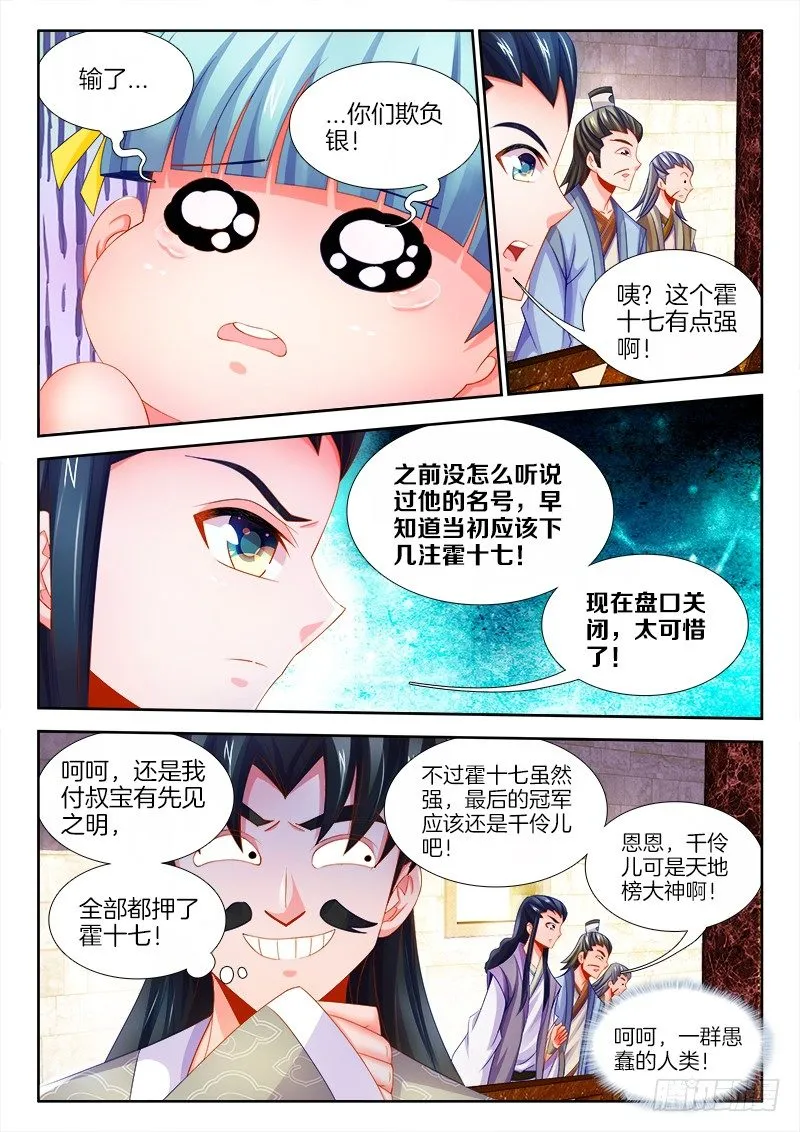 095、大舅的幸运星 第4页
