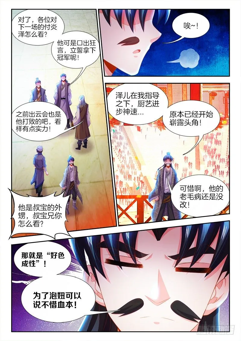 095、大舅的幸运星 第5页