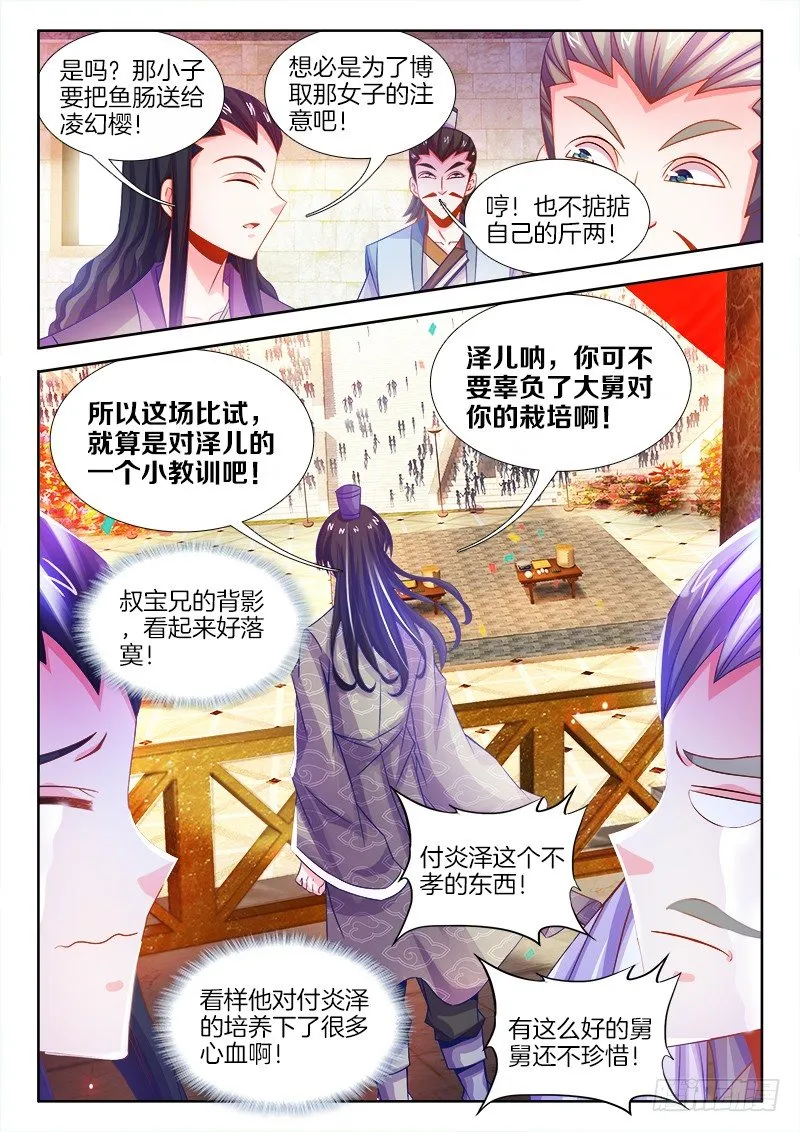 095、大舅的幸运星 第6页
