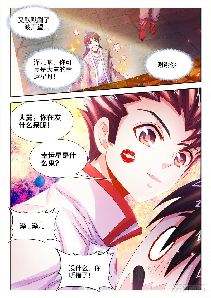 095、大舅的幸运星 第7页