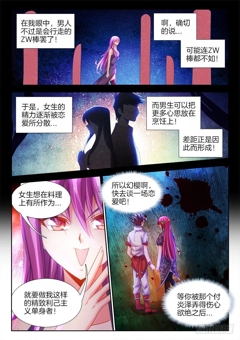 095、大舅的幸运星 第12页