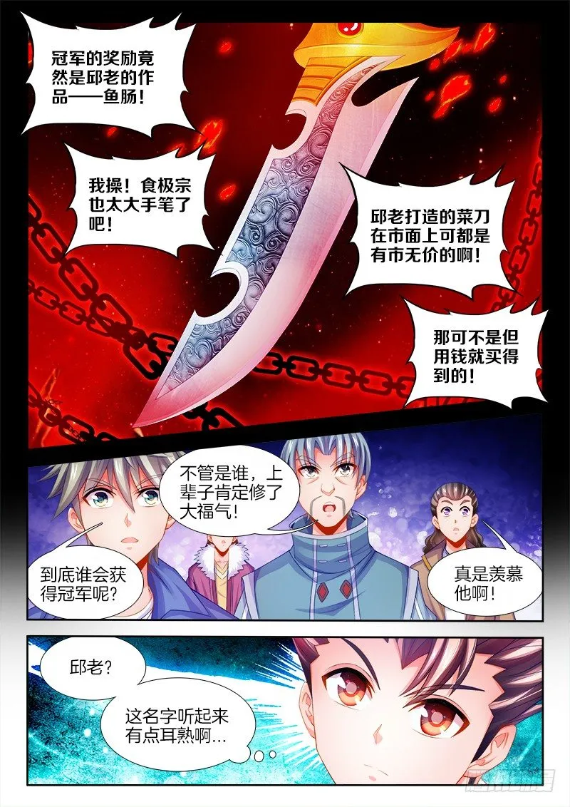 094、吹牛 第2页