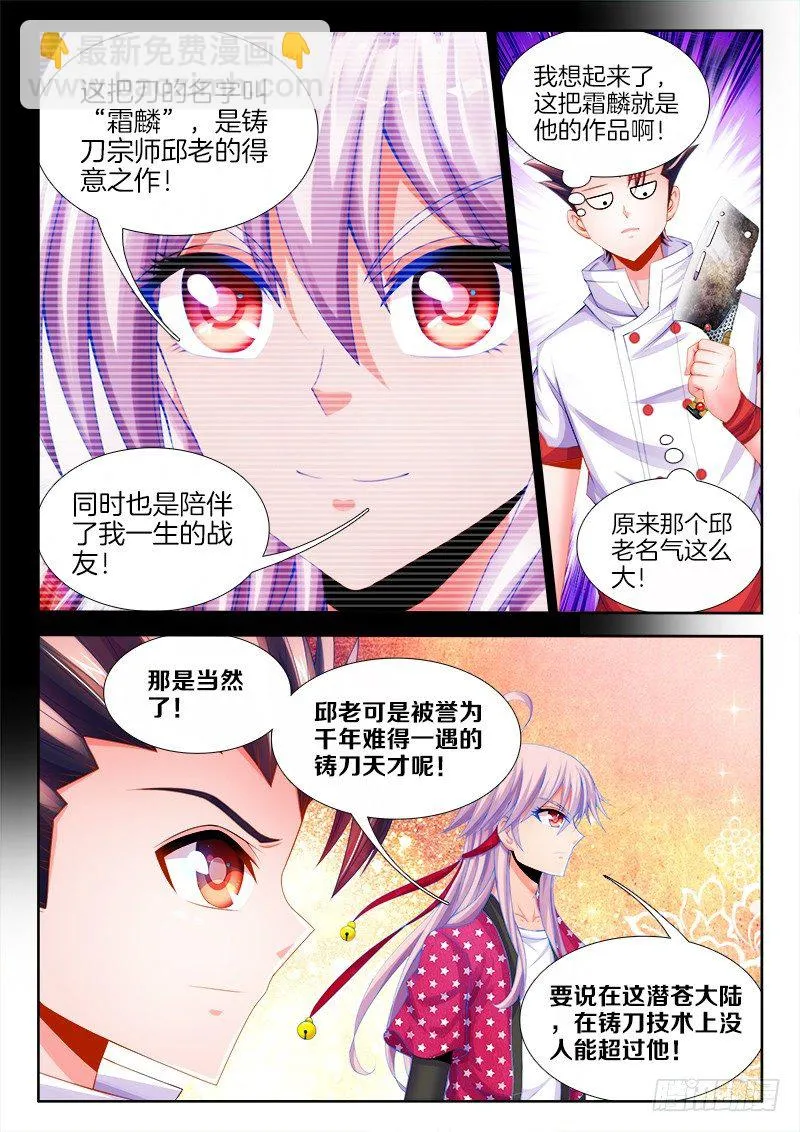 094、吹牛 第3页