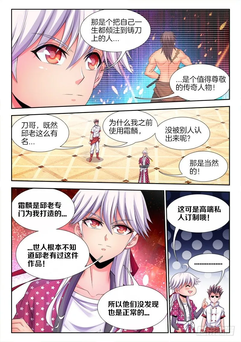 094、吹牛 第4页