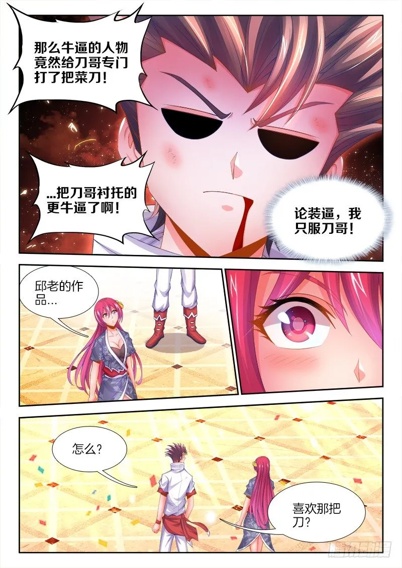 094、吹牛 第5页