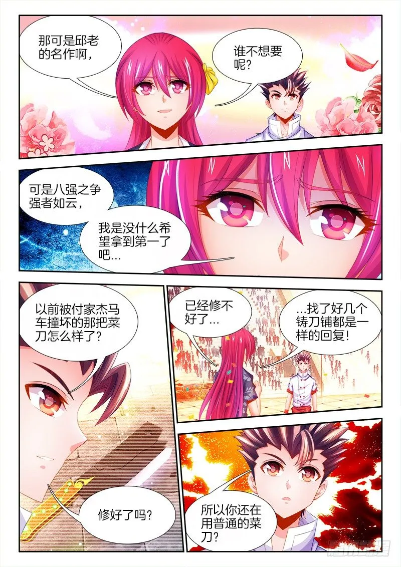 094、吹牛 第6页