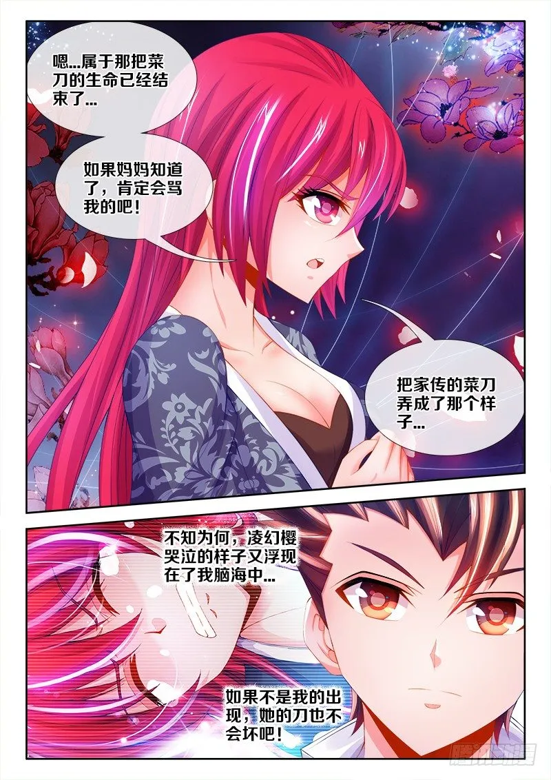 094、吹牛 第7页