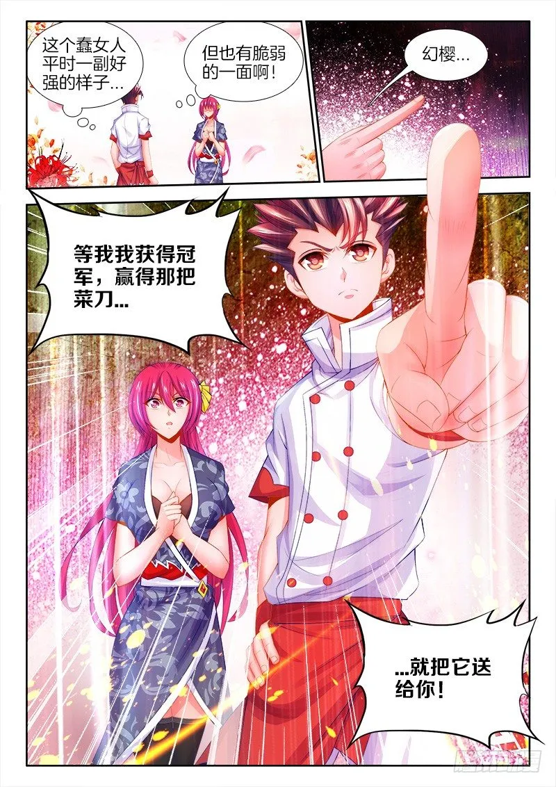 094、吹牛 第8页