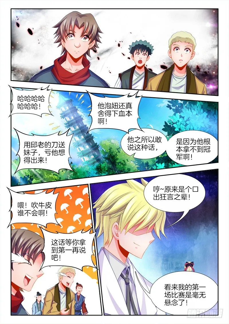 094、吹牛 第10页