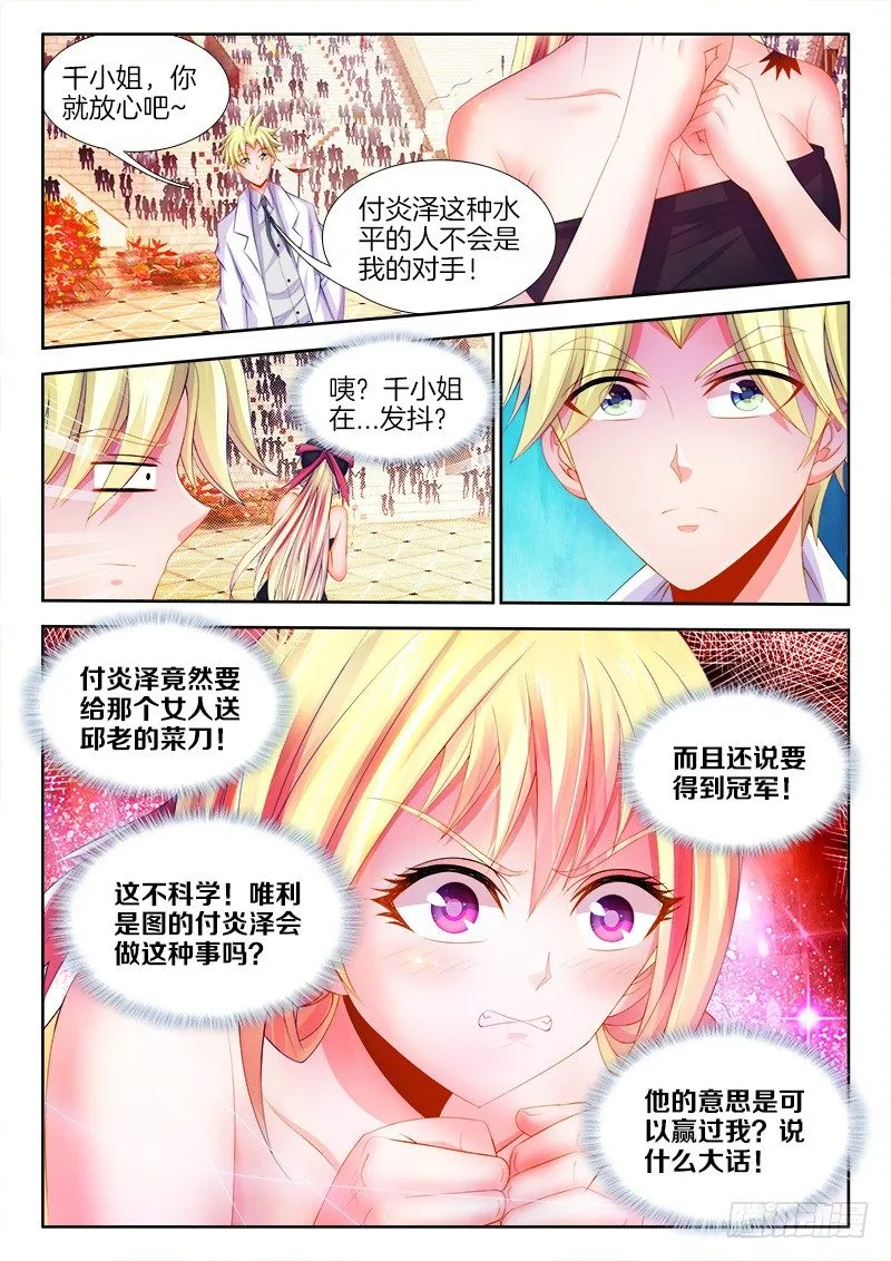 094、吹牛 第11页