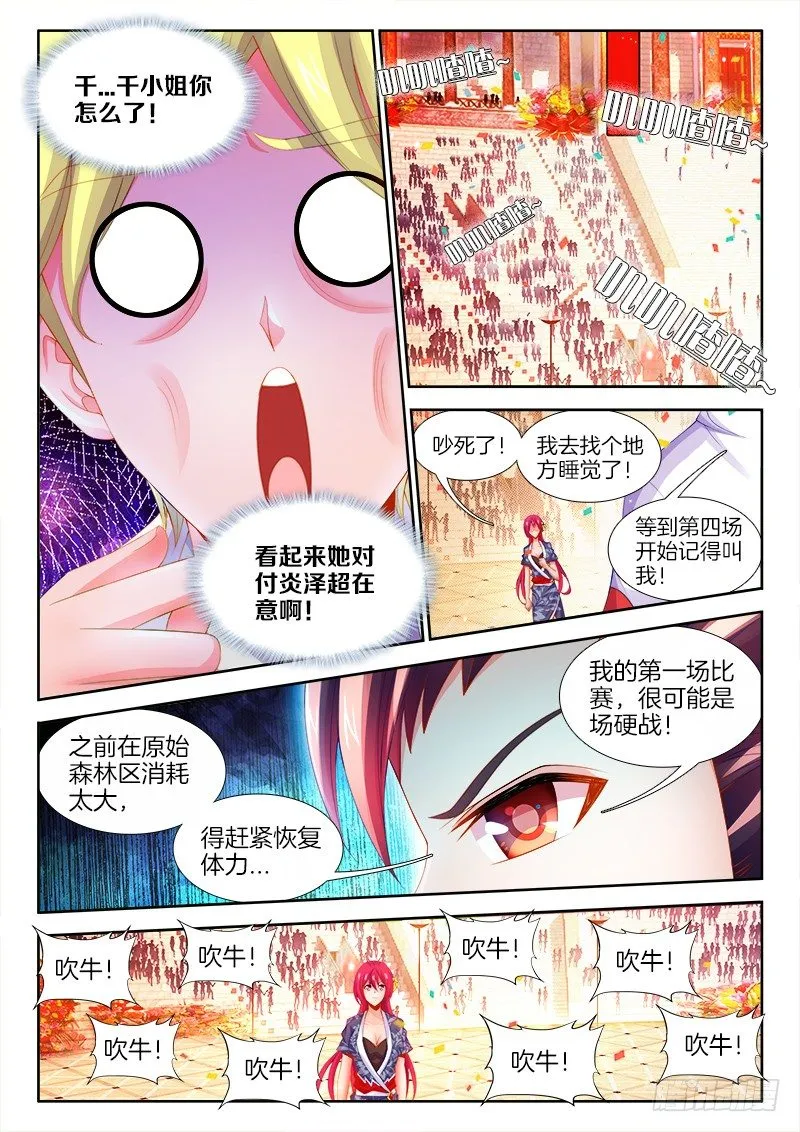 094、吹牛 第12页