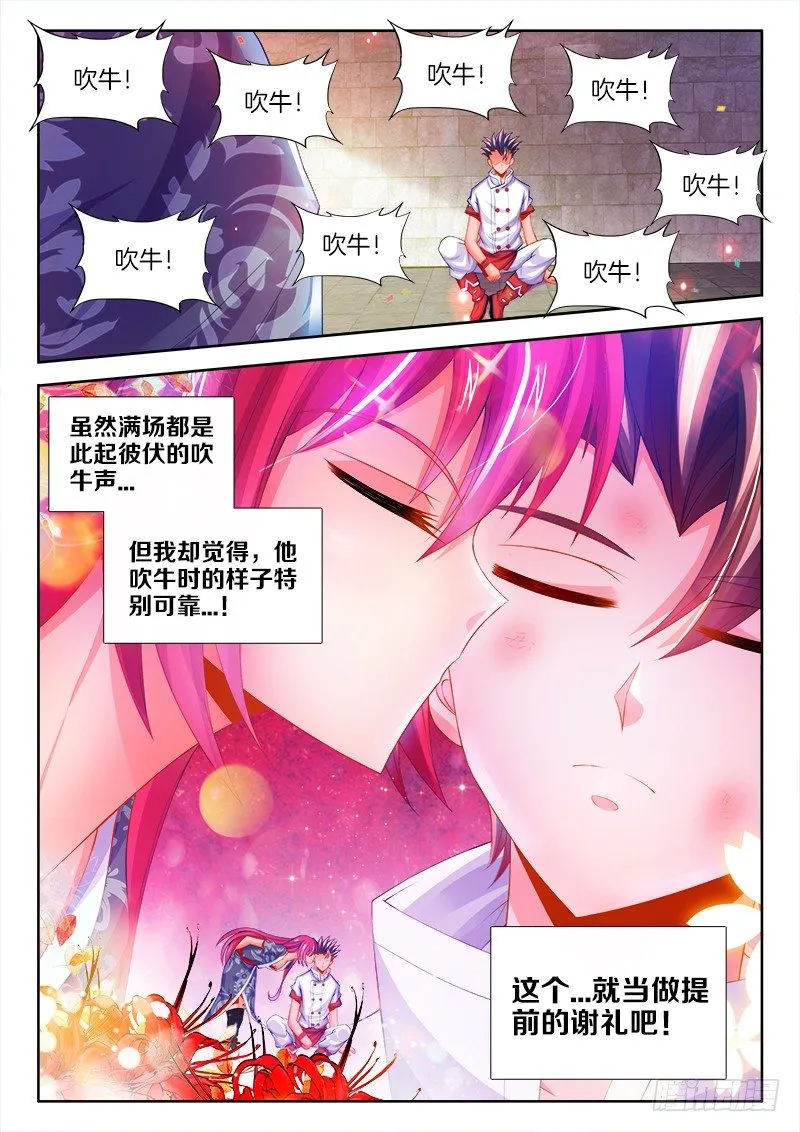 094、吹牛 第13页