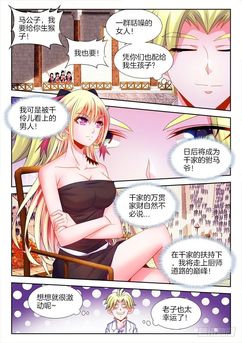 096、伶儿公主 第4页