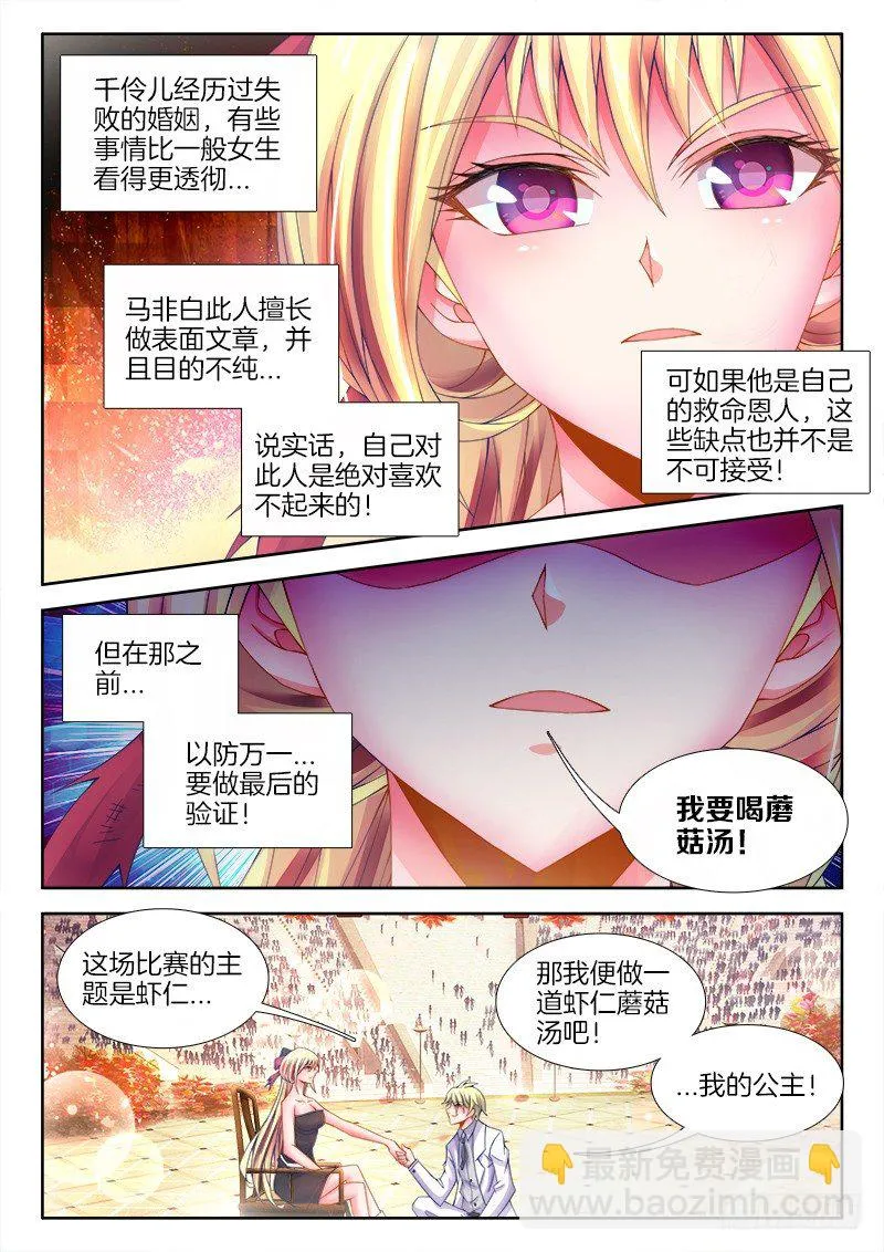 096、伶儿公主 第8页
